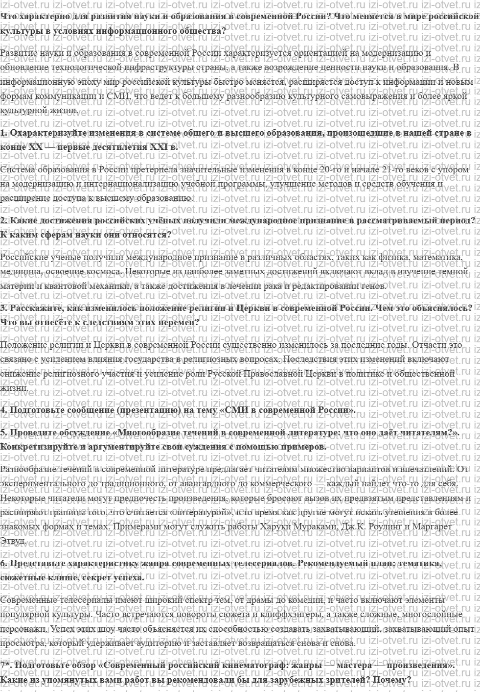 ГДЗ по истории 10 класс учебник Никонов, Девятов § 53. Образование, наука и культура России в конце XX — начале XXI в. рисунок 1