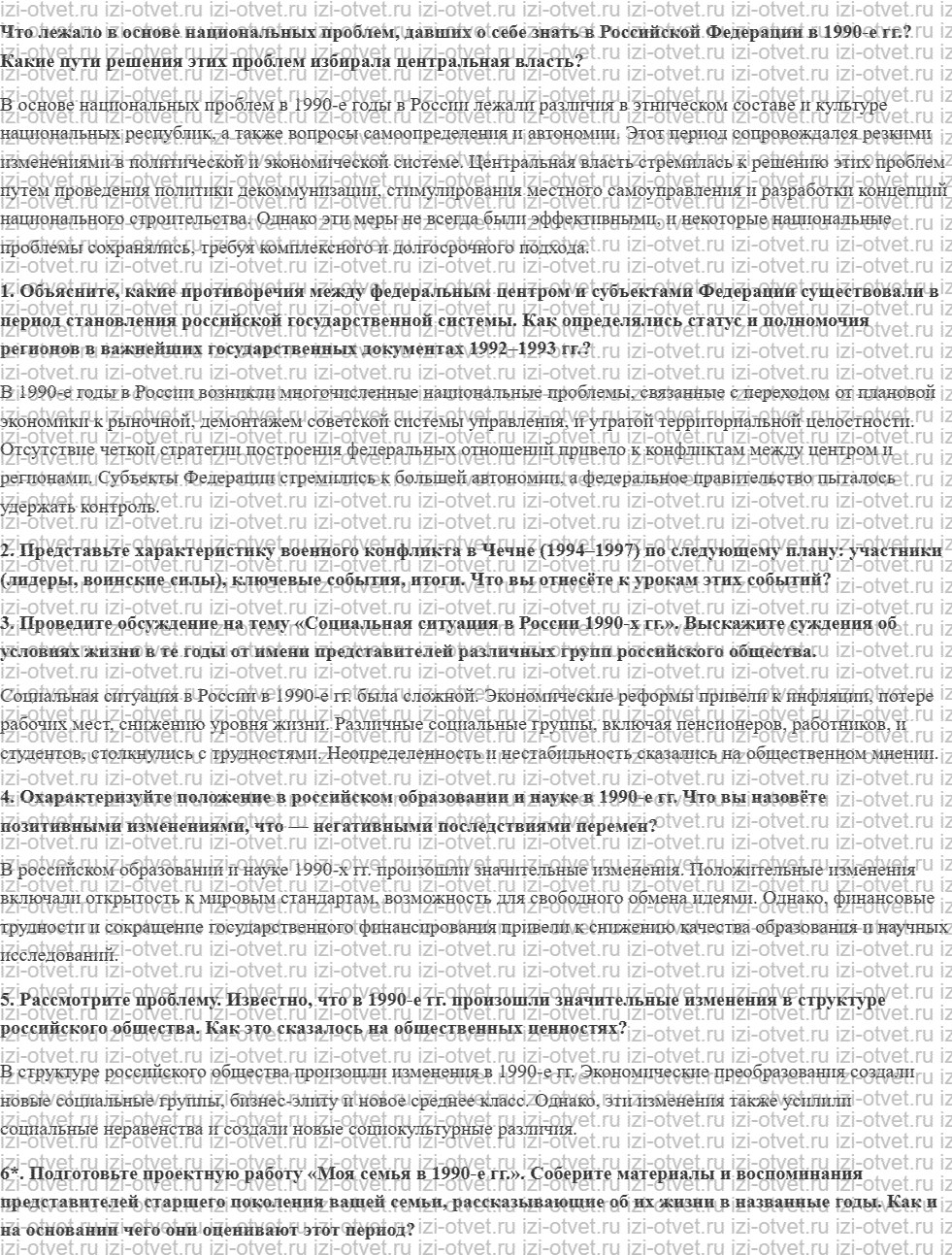 ГДЗ по истории 10 класс учебник Никонов, Девятов § 46. Национальные и социальные проблемы 1990-х гг. рисунок 1