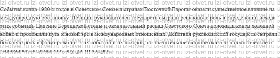 ГДЗ по истории 10 класс учебник Никонов, Девятов § 41. «Новое мышление» и внешняя политика СССР рисунок 2