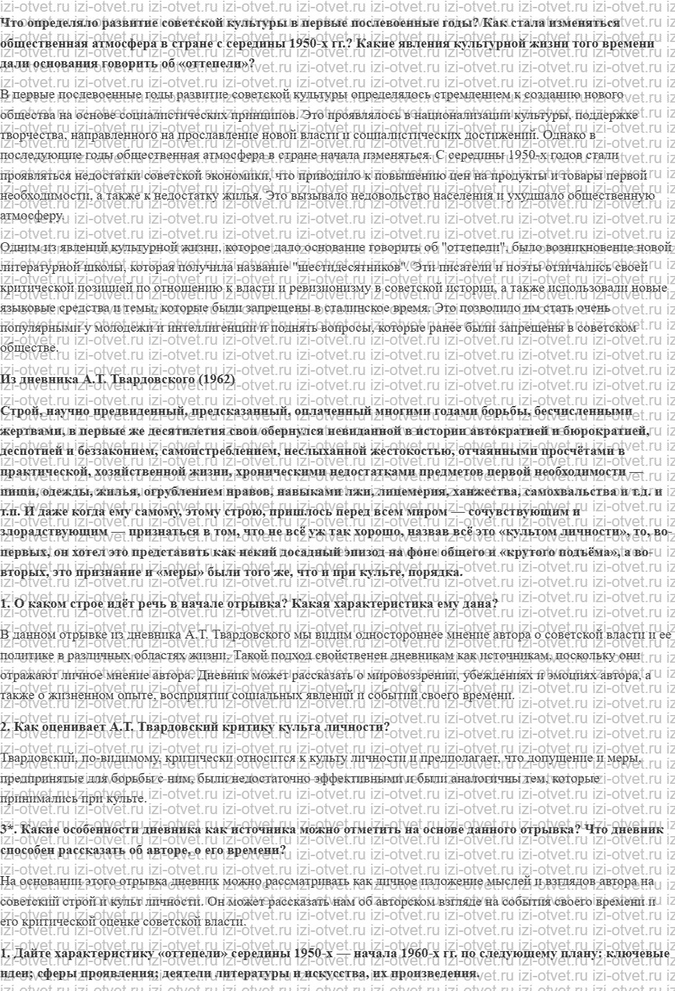 ГДЗ по истории 10 класс учебник Никонов, Девятов § 33. Культура и духовная жизнь в СССР в конце 1940-х — середине 1960-х гг. рисунок 1