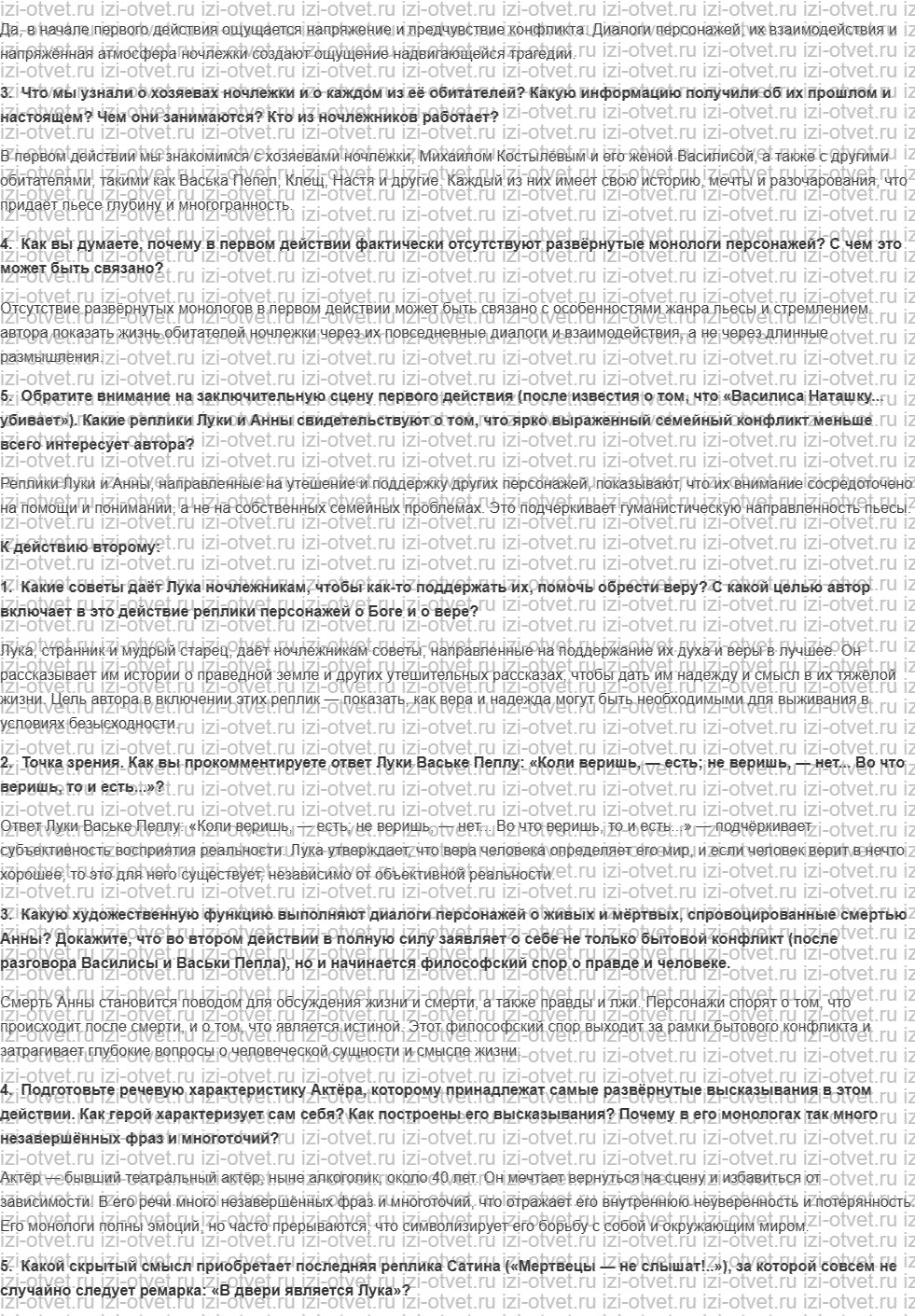 ГДЗ по литературе 11 класс учебник Чертов, Трубина Страница 203-240 рисунок 3