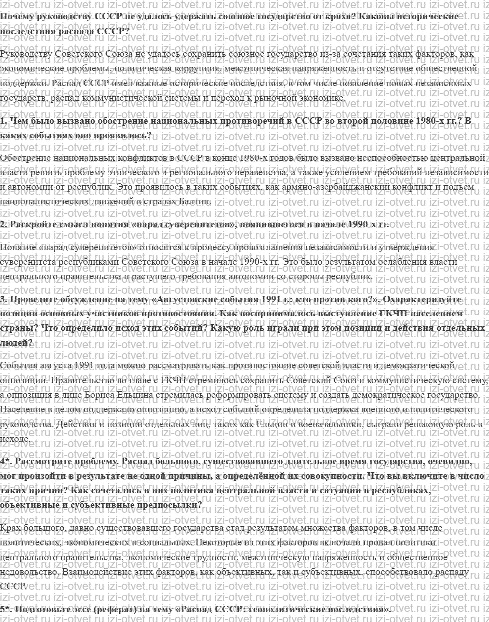 ГДЗ по истории 10 класс учебник Никонов, Девятов § 42. Кризис и распад СССР рисунок 1