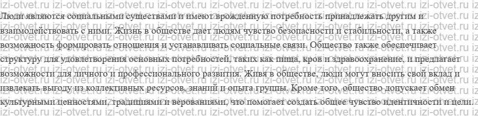 ГДЗ по обществознанию 6 класс учебник Котова, Лискова §6. Человек и общество рисунок 2
