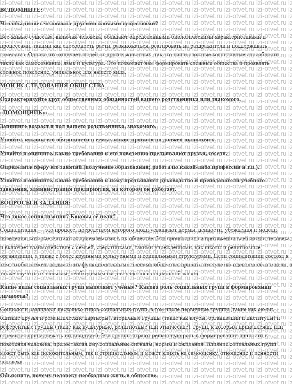 ГДЗ по обществознанию 6 класс учебник Котова, Лискова §6. Человек и общество рисунок 1