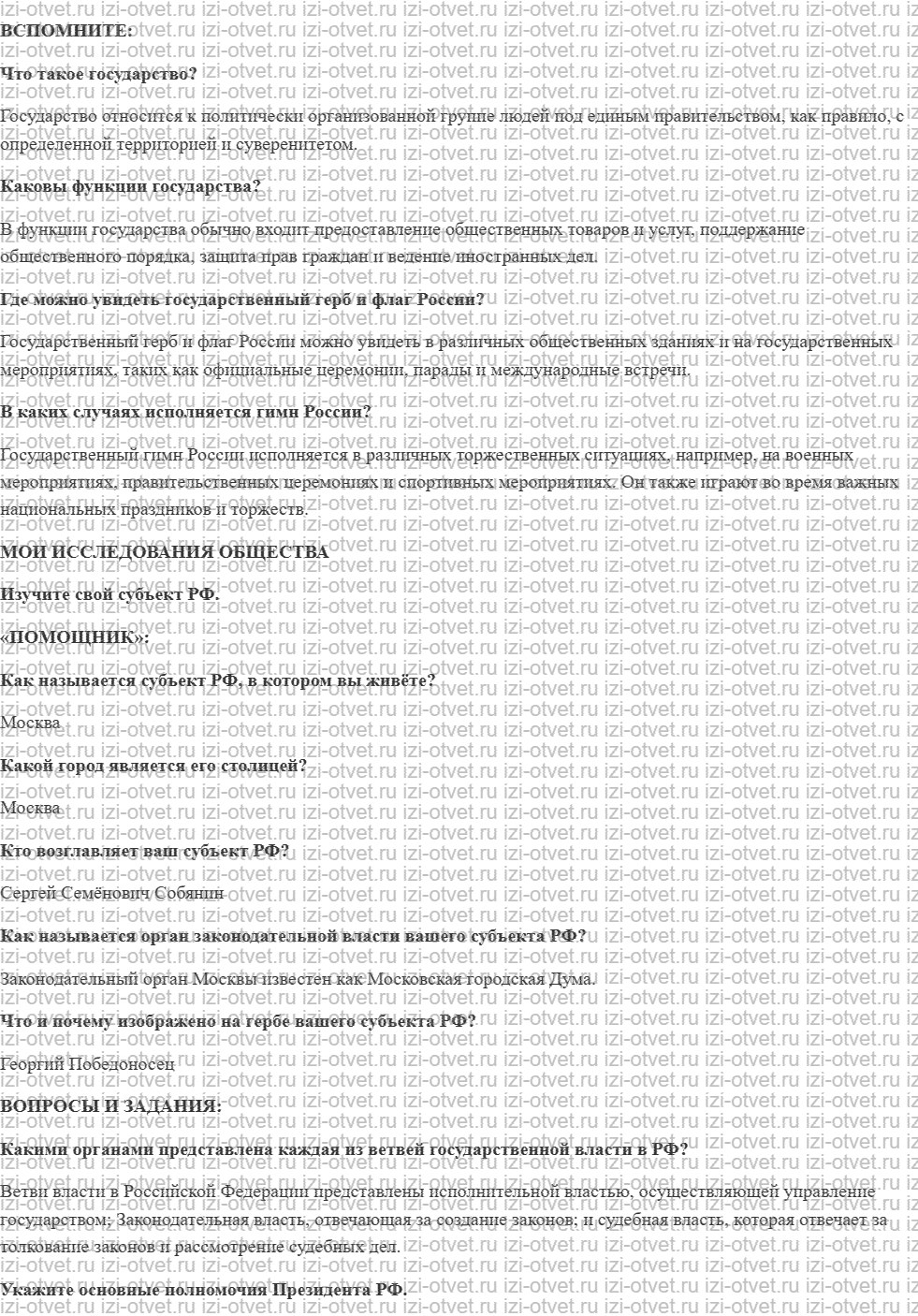 ГДЗ по обществознанию 6 класс учебник Котова, Лискова §21. Современное Российское государство рисунок 1