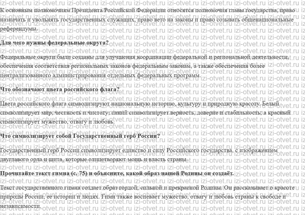 ГДЗ по обществознанию 6 класс учебник Котова, Лискова §21. Современное Российское государство рисунок 2