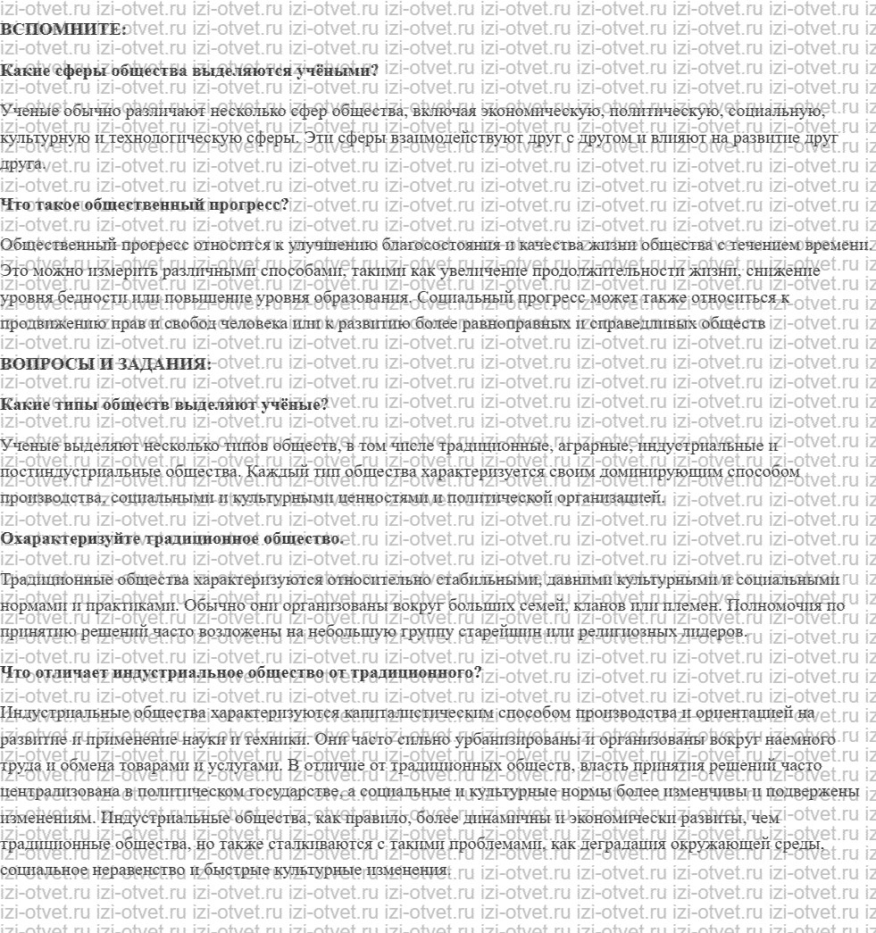 ГДЗ по обществознанию 6 класс учебник Котова, Лискова §14. Типы обществ рисунок 1
