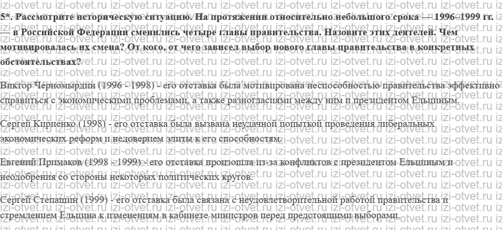 ГДЗ по истории 10 класс учебник Никонов, Девятов § 47. Второе президентство Б.Н. Ельцина. 1996–1999 гг. рисунок 3