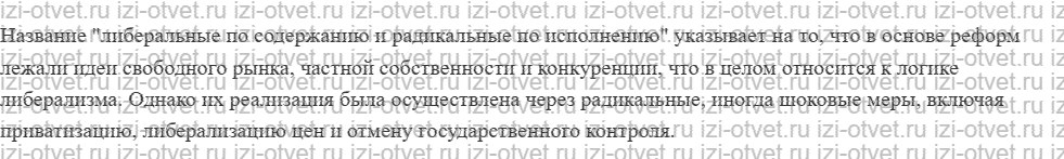 ГДЗ по истории 10 класс учебник Никонов, Девятов § 43. Начало рыночных реформ в России в 1992 г. рисунок 2