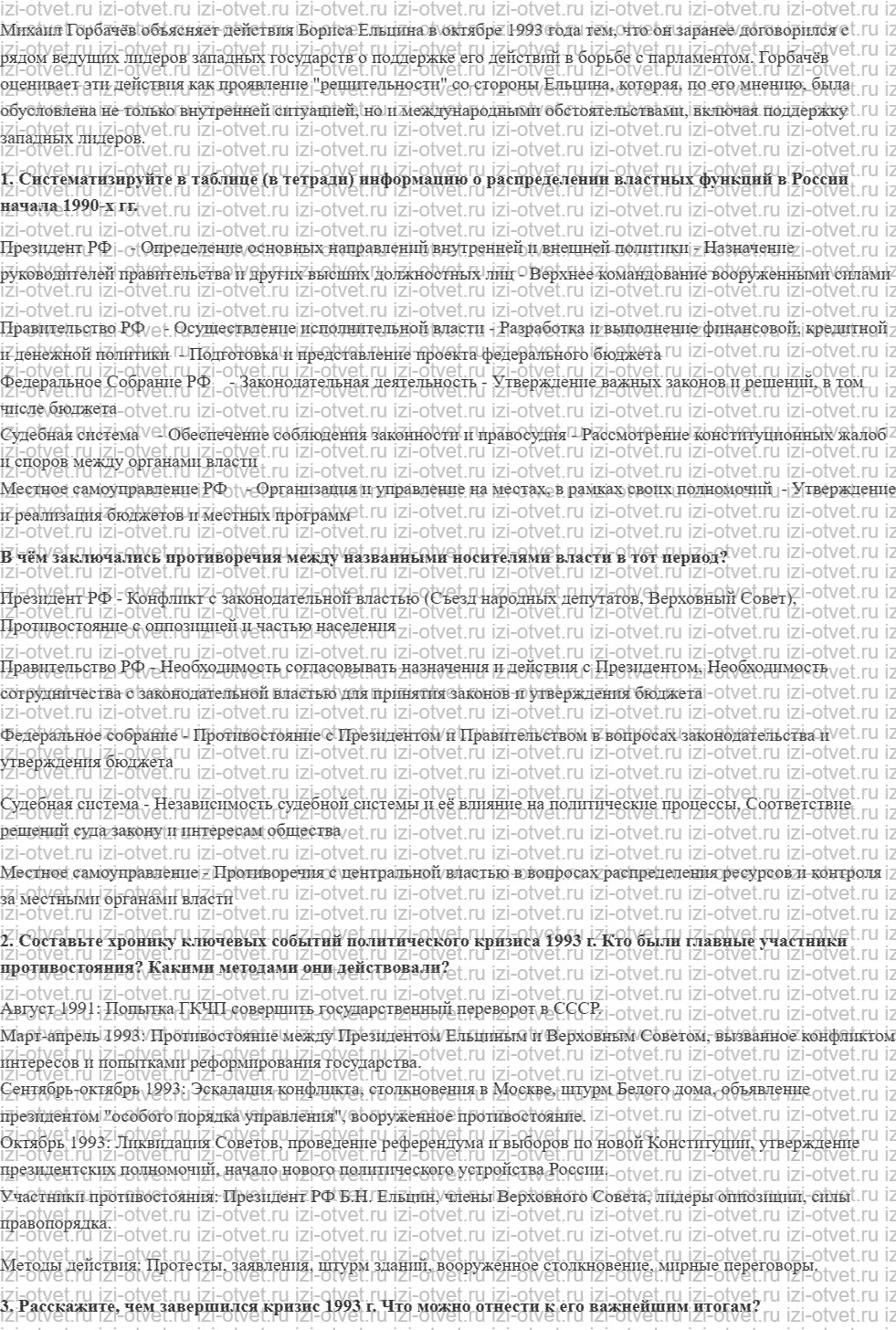 ГДЗ по истории 10 класс учебник Никонов, Девятов § 44. Политико-конституционный кризис 1993 г. Новая Конституция России рисунок 2