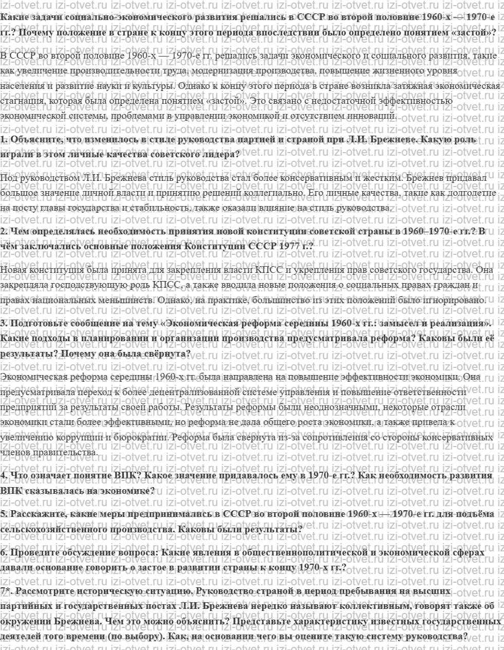 ГДЗ по истории 10 класс учебник Никонов, Девятов § 35. Брежневская эпоха: достижения и проблемы рисунок 1