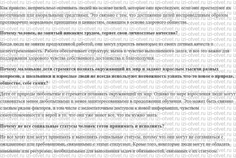 ГДЗ по обществознанию 6 класс учебник Котова, Лискова §8. От чего зависит положение человека в обществе рисунок 2