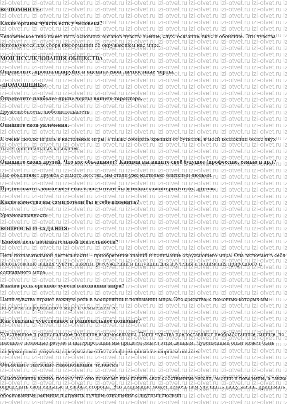ГДЗ по обществознанию 6 класс учебник Котова, Лискова §3. Как человек познаёт мир и самого себя рисунок 1