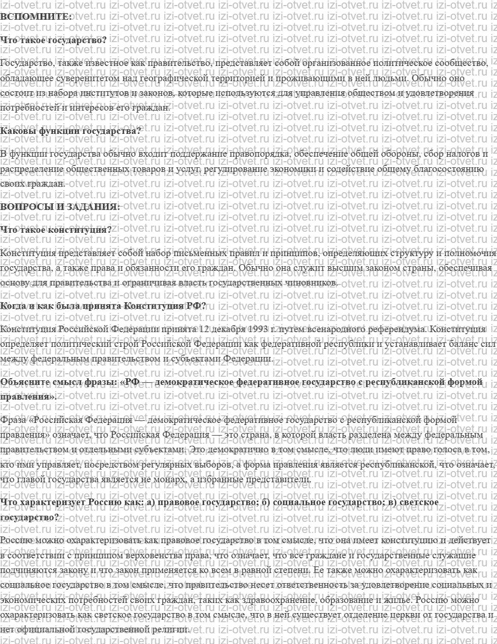 ГДЗ по обществознанию 6 класс учебник Котова, Лискова §20. Как в Конституции РФ определены основы строя нашего государства рисунок 1