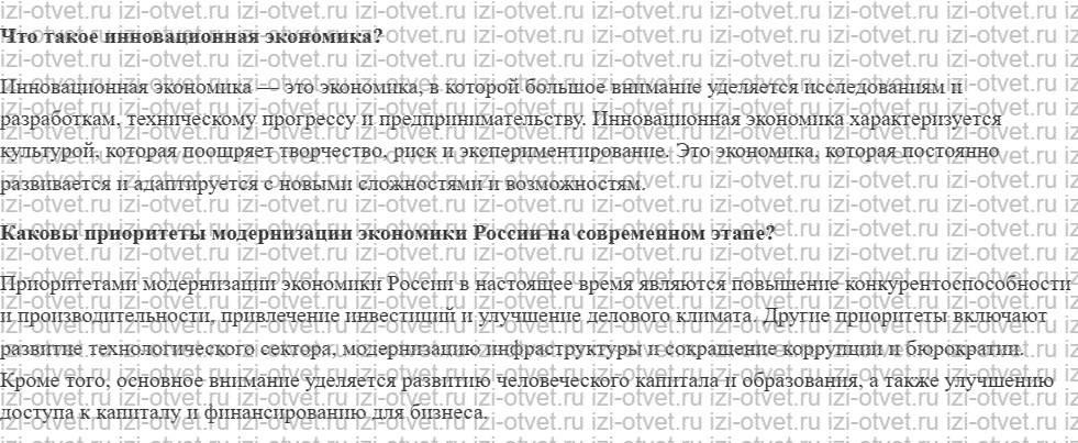 ГДЗ по обществознанию 6 класс учебник Котова, Лискова §19. Ресурсы и возможности экономики нашей страны рисунок 2