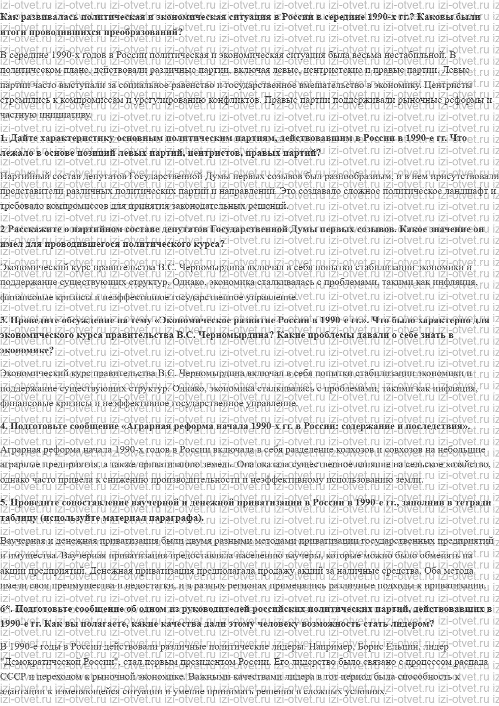 ГДЗ по истории 10 класс учебник Никонов, Девятов § 45. Политика и экономика России в 1993–1995 гг. рисунок 1