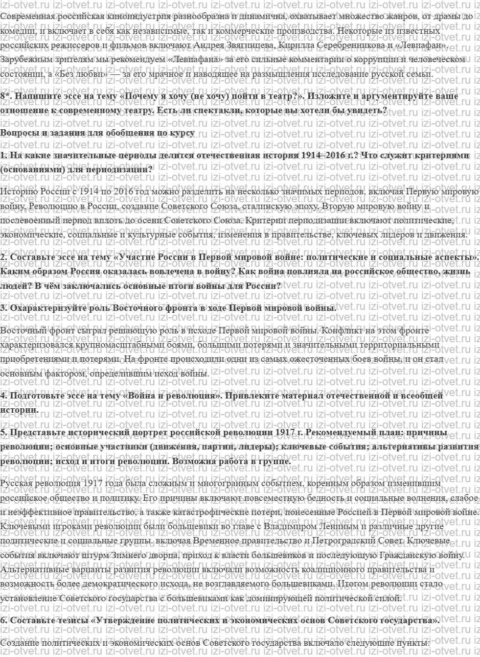 ГДЗ по истории 10 класс учебник Никонов, Девятов § 53. Образование, наука и культура России в конце XX — начале XXI в. рисунок 2