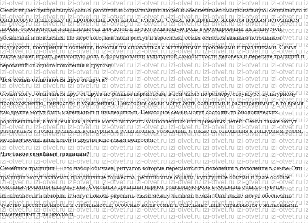 ГДЗ по обществознанию 6 класс учебник Котова, Лискова §5. Семья в жизни человека рисунок 2