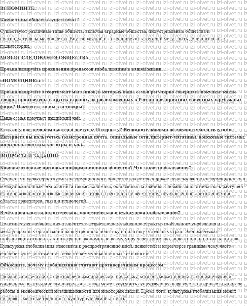ГДЗ по обществознанию 6 класс учебник Котова, Лискова §15. Информационное общество рисунок 1