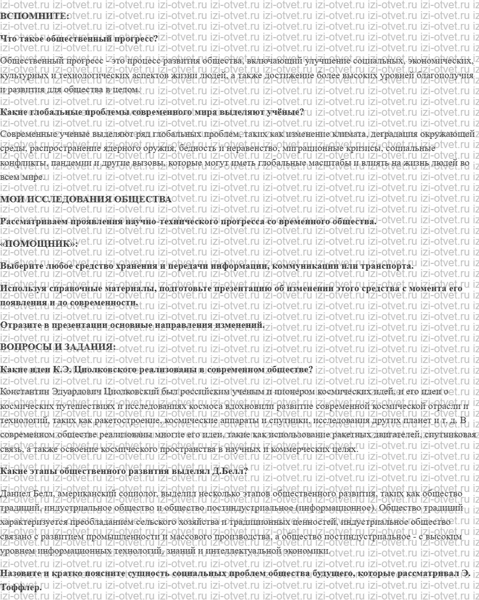 ГДЗ по обществознанию 9 класс учебник Котова, Лискова §24. Можно ли предвидеть будущее? рисунок 1