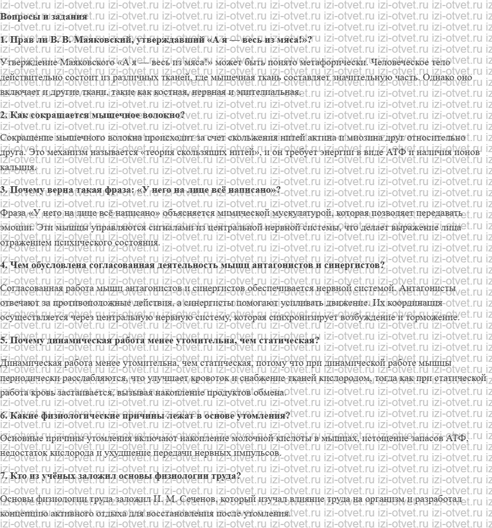 ГДЗ по биологии 9 класс учебник Рохлов, Трофимов, Теремов § 20.Мышцы. Управление движениями. Утомление рисунок 1