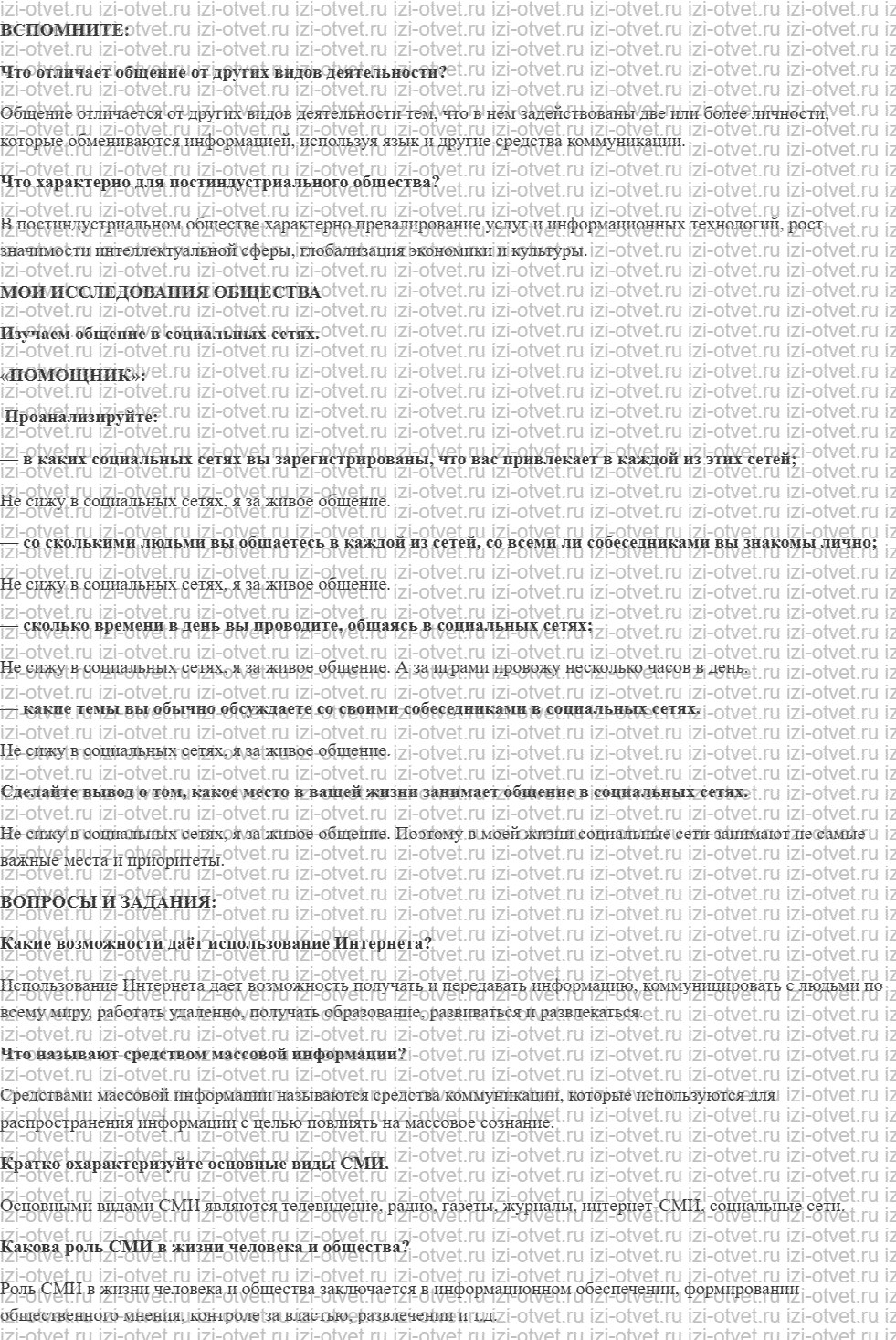 ГДЗ по обществознанию 9 класс учебник Котова, Лискова §21. Информация и способы её распространения рисунок 1
