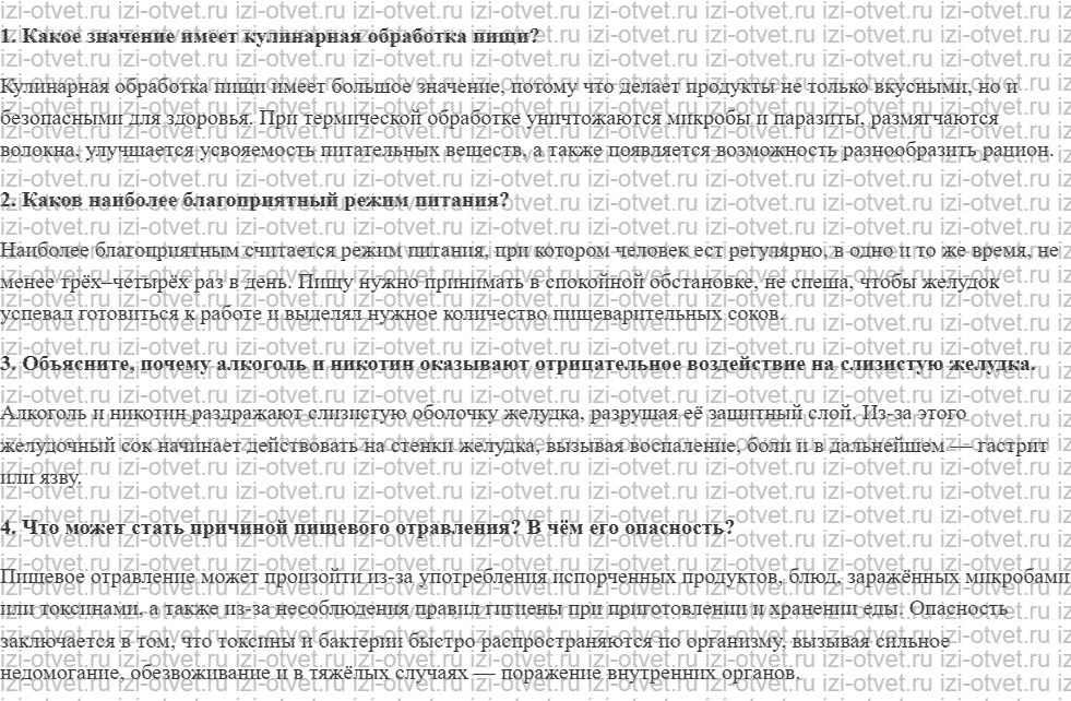 ГДЗ по биологии 9 класс учебник Рохлов, Трофимов, Теремов § 37.Гигиена питания и предупреждение желудочно-кишечных заболеваний рисунок 1