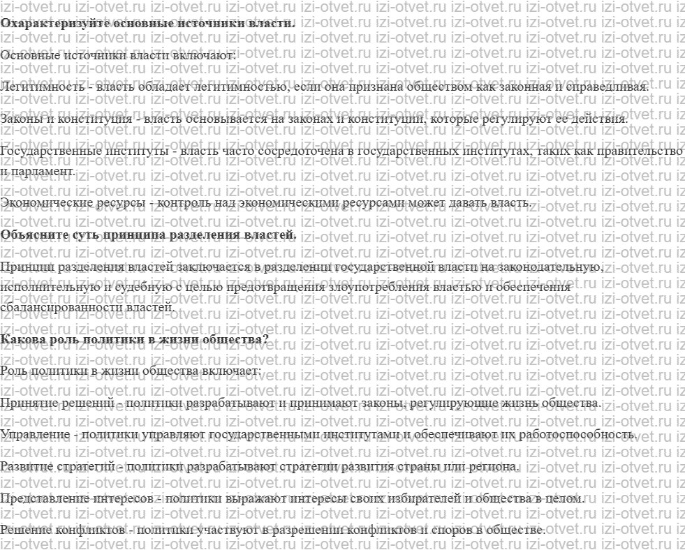 ГДЗ по обществознанию 9 класс учебник Котова, Лискова §1. Политика и власть рисунок 2