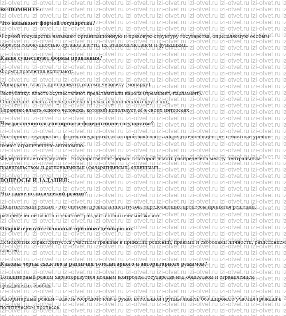 ГДЗ по обществознанию 9 класс учебник Котова, Лискова §4. Политические режимы. Демократия рисунок 1