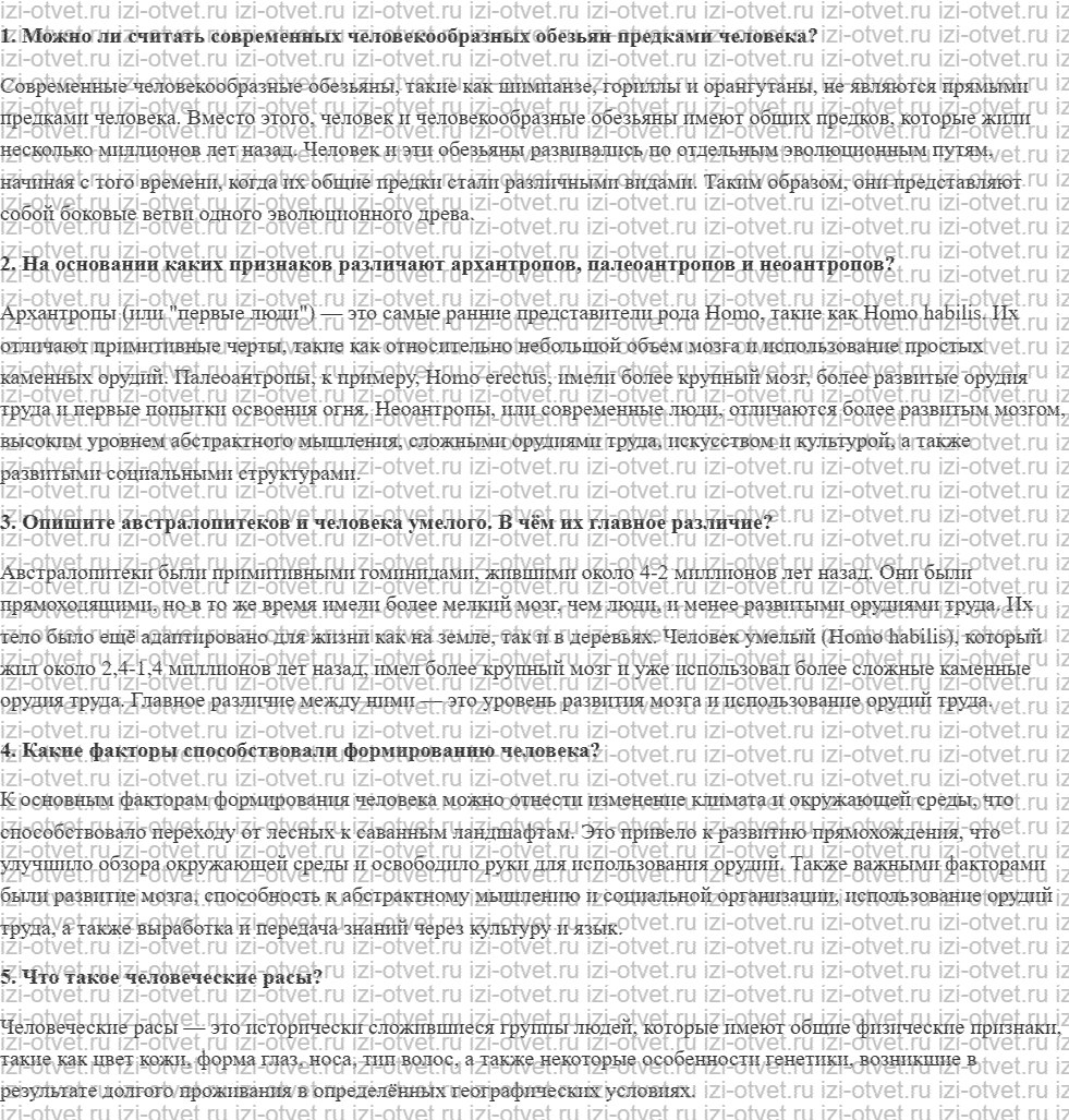 ГДЗ по биологии 9 класс учебник Рохлов, Трофимов, Теремов § 2.Эволюция человека. Расы рисунок 1