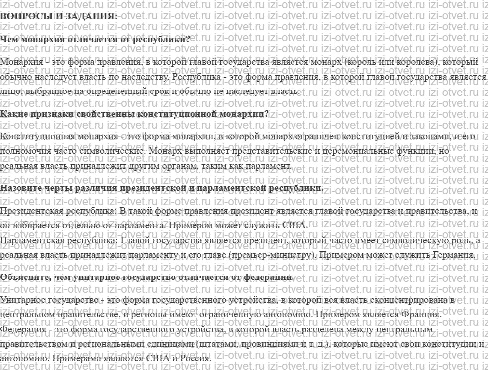 ГДЗ по обществознанию 9 класс учебник Котова, Лискова §3. Форма государства рисунок 2