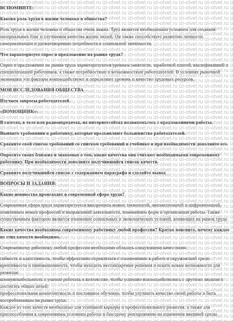 ГДЗ по обществознанию 9 класс учебник Котова, Лискова §25. Мир современных профессий рисунок 1