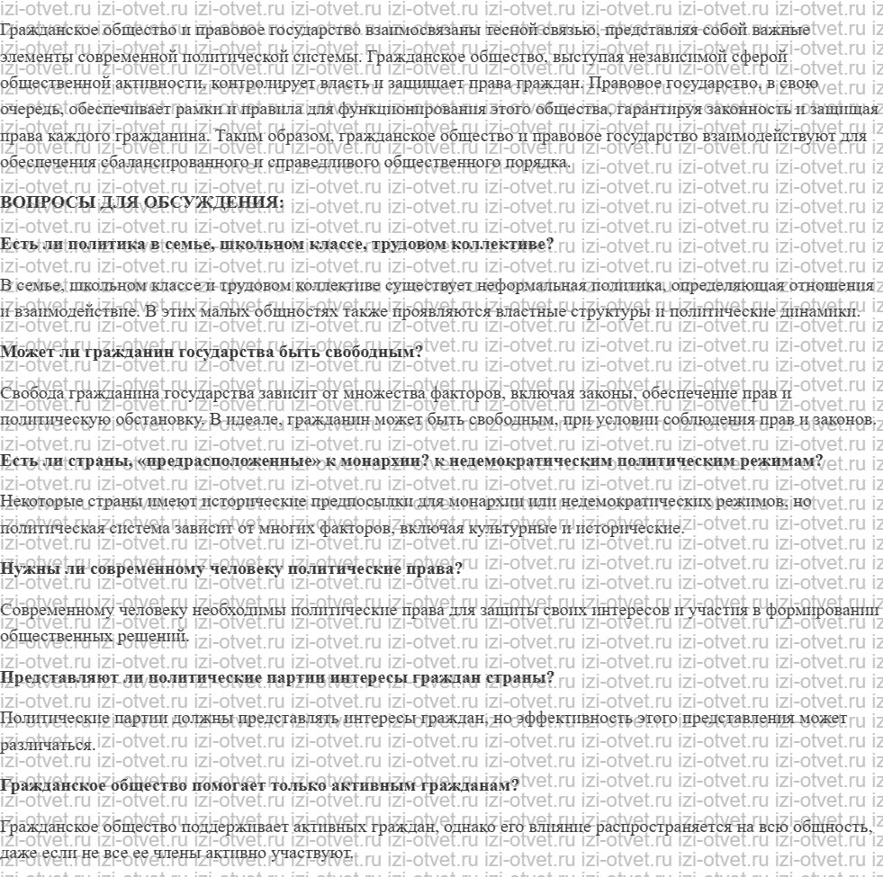 ГДЗ по обществознанию 9 класс учебник Котова, Лискова §7. Гражданское общество и правовое государство рисунок 2