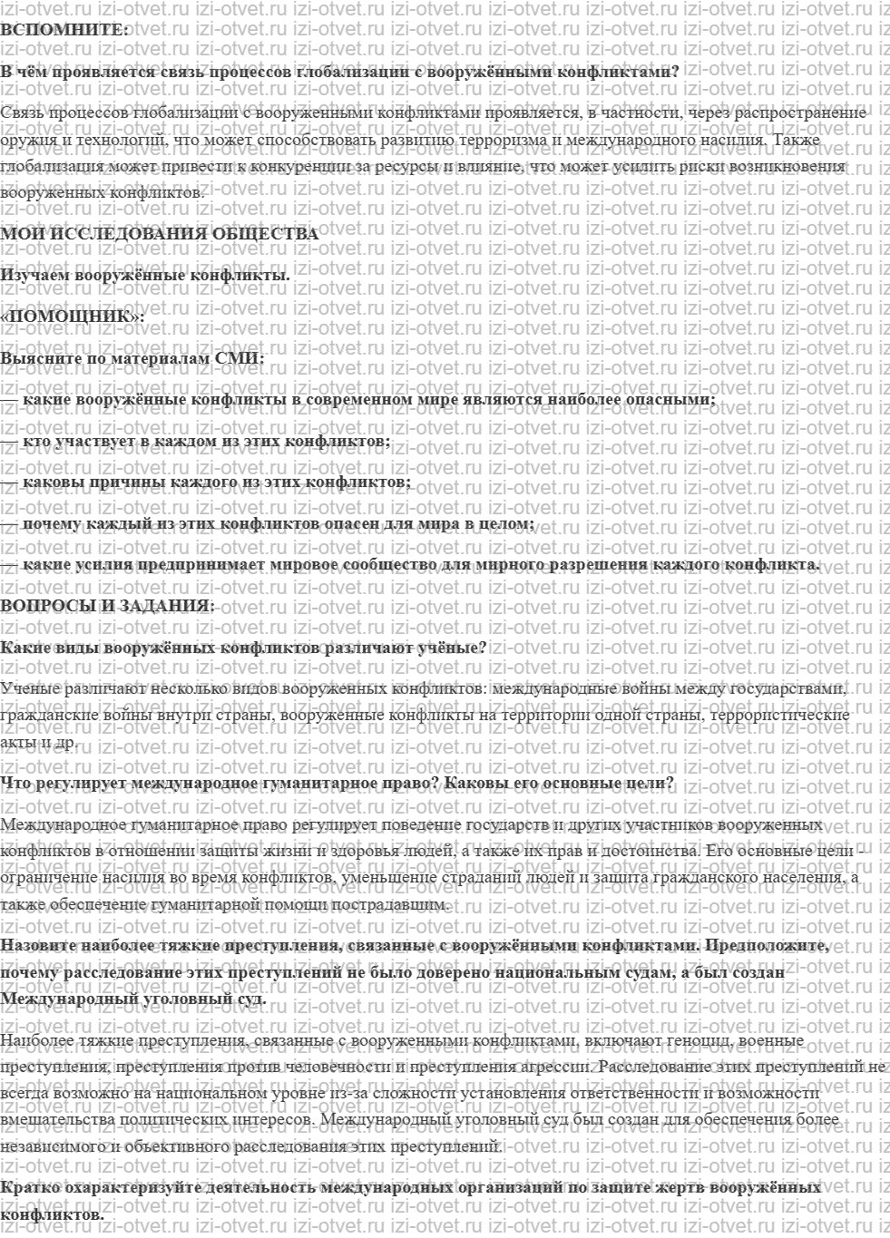 ГДЗ по обществознанию 9 класс учебник Котова, Лискова §23. Войны и вооружённые конфликты рисунок 1