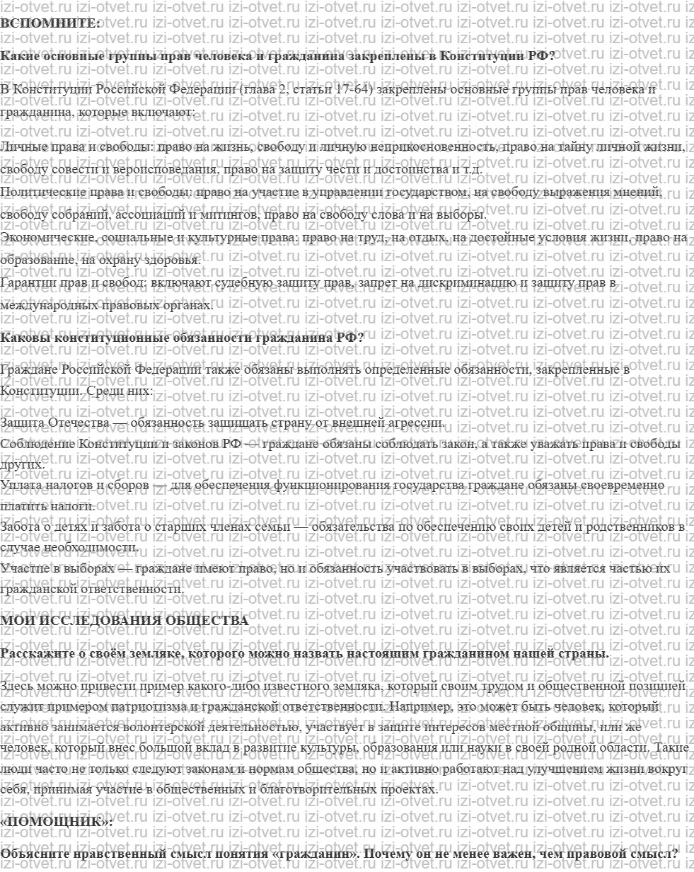 ГДЗ по обществознанию 9 класс учебник Котова, Лискова §10. Гражданство РФ рисунок 1