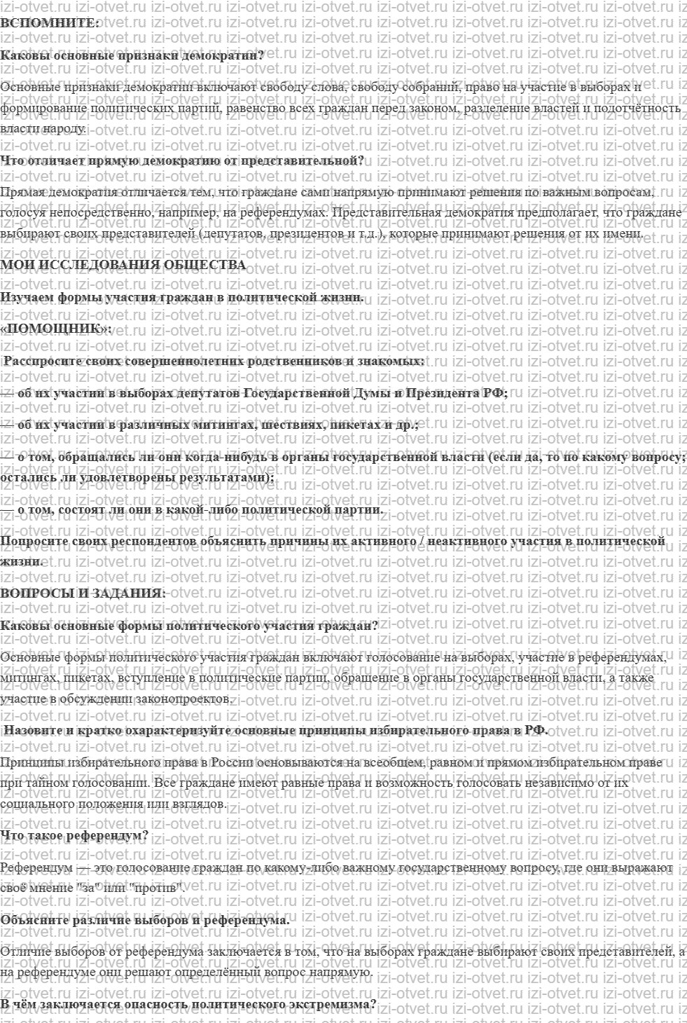 ГДЗ по обществознанию 9 класс учебник Котова, Лискова §5. Участие граждан в политической жизни рисунок 1