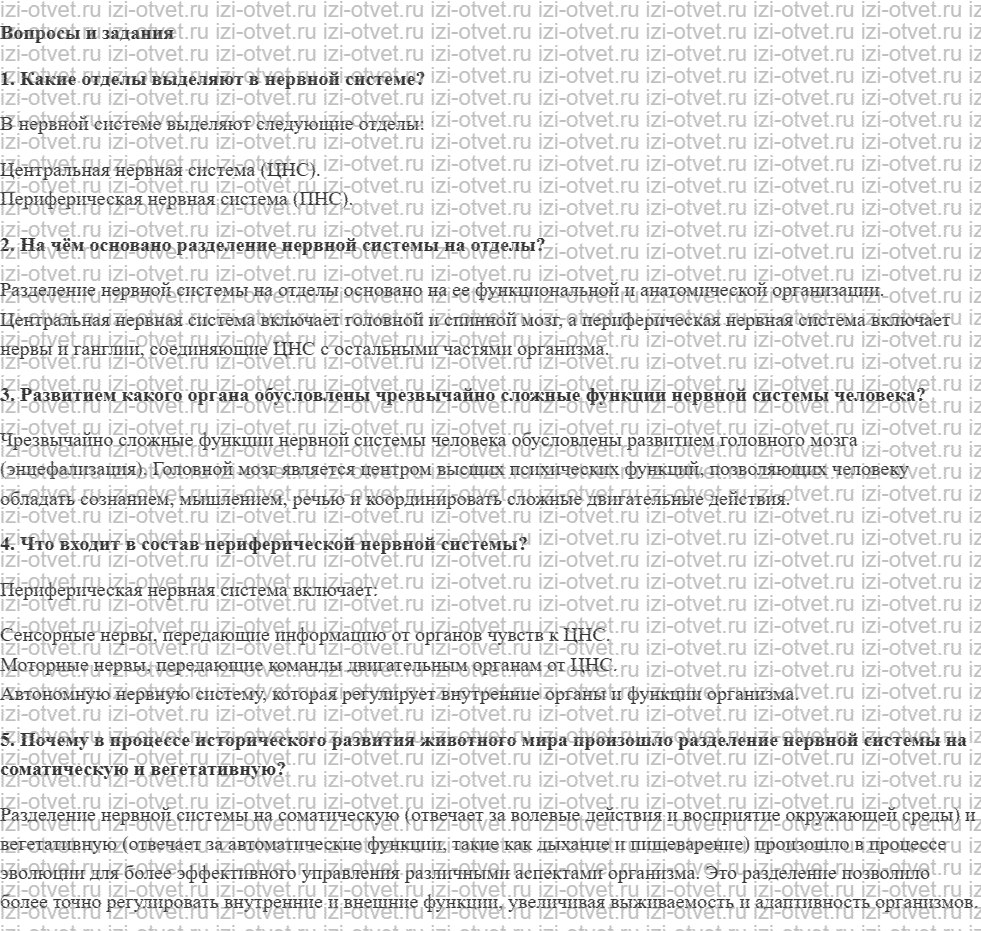 ГДЗ по биологии 9 класс учебник Рохлов, Трофимов, Теремов § 9.Нервная система, её организация и значение рисунок 1