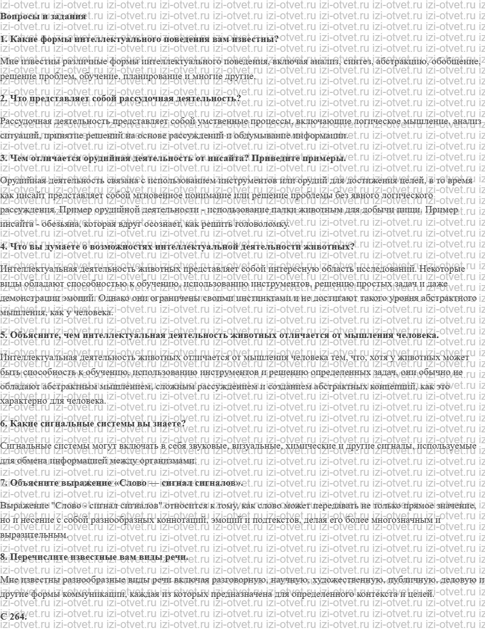 ГДЗ по биологии 9 класс учебник Рохлов, Трофимов, Теремов § 53.Сложные ненаследственные программы поведения. Особенности поведения человека рисунок 1