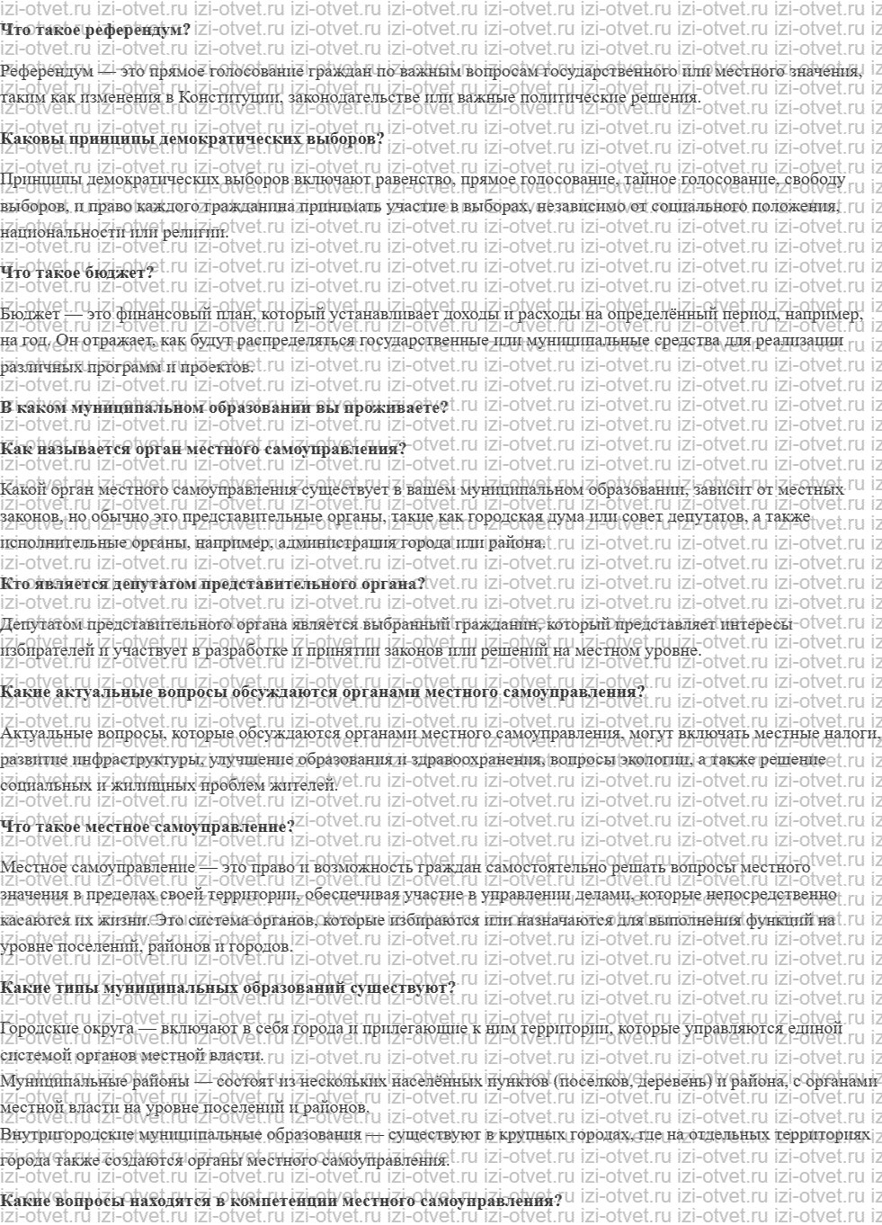 ГДЗ по обществознанию 9 класс учебник Котова, Лискова §15. Местное самоуправление рисунок 1