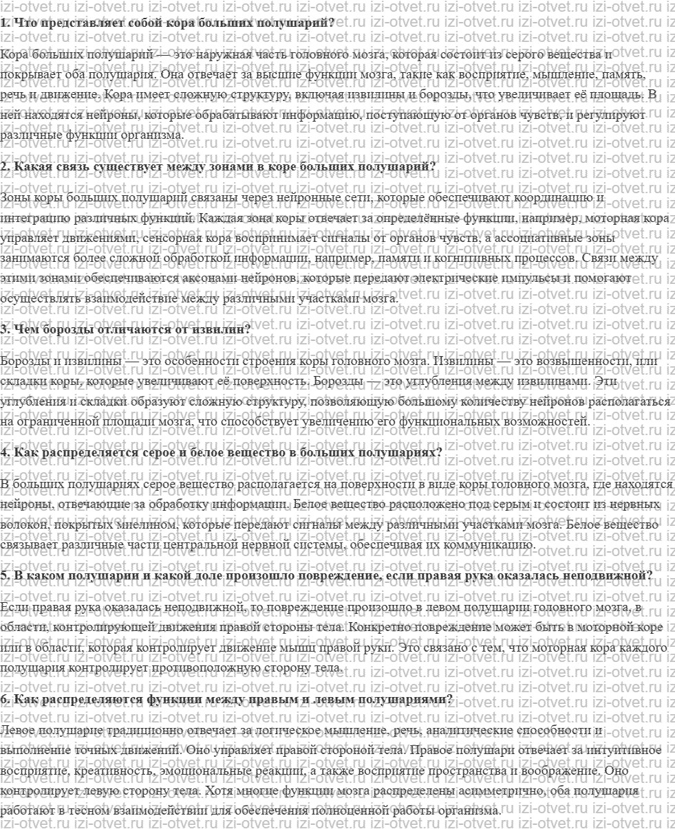 ГДЗ по биологии 9 класс учебник Рохлов, Трофимов, Теремов § 13.Большие полушария и их асимметрия рисунок 1