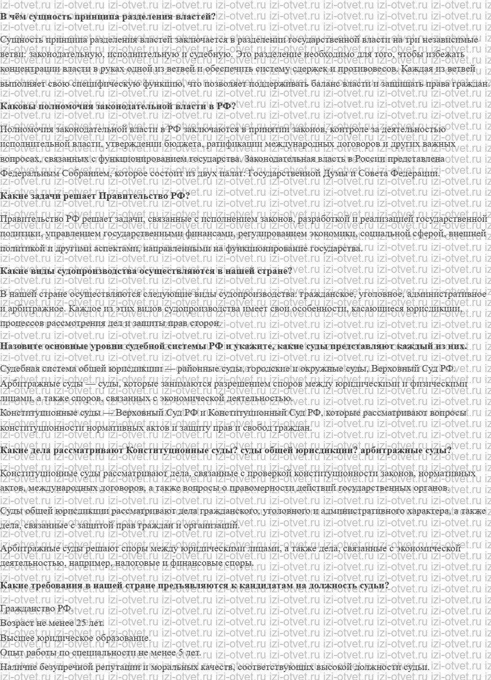 ГДЗ по обществознанию 9 класс учебник Котова, Лискова §14. Судебная система РФ рисунок 1