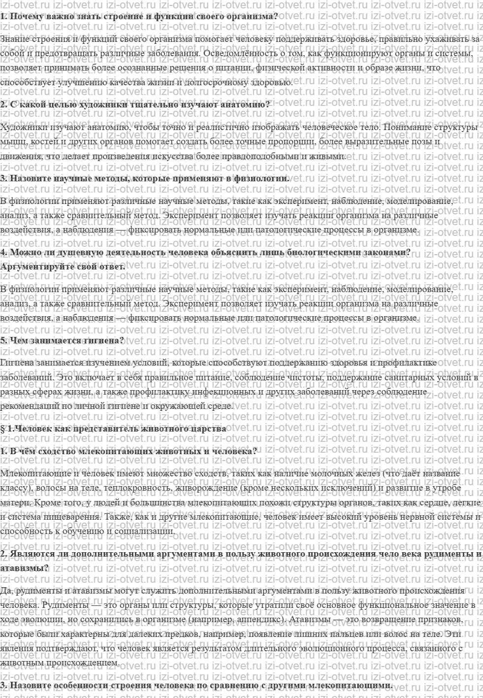 ГДЗ по биологии 9 класс учебник Рохлов, Трофимов, Теремов § 1.Человек как представитель животного царства рисунок 1