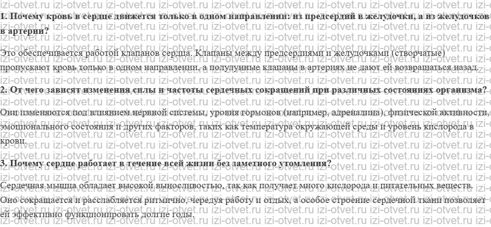 ГДЗ по биологии 9 класс учебник Рохлов, Трофимов, Теремов § 28.Строение и работа сердца рисунок 1