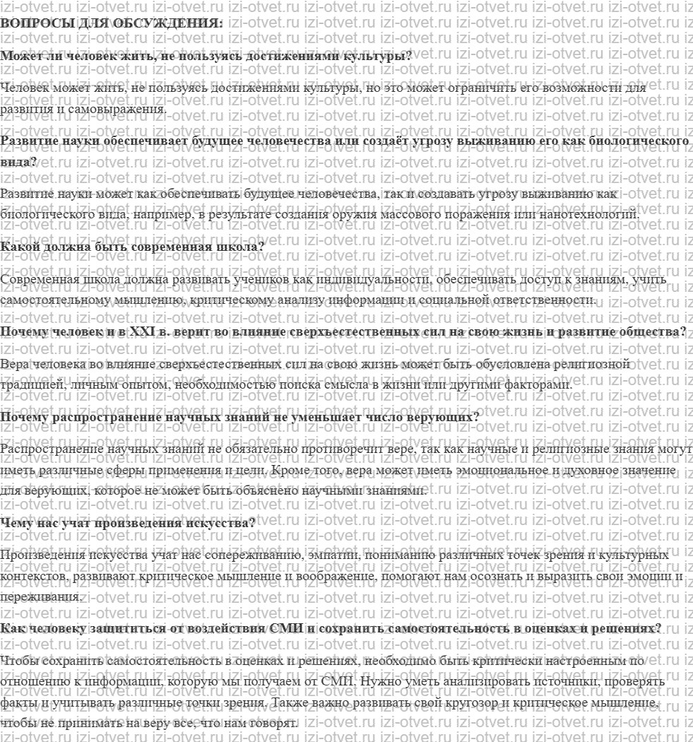 ГДЗ по обществознанию 9 класс учебник Котова, Лискова §21. Информация и способы её распространения рисунок 2