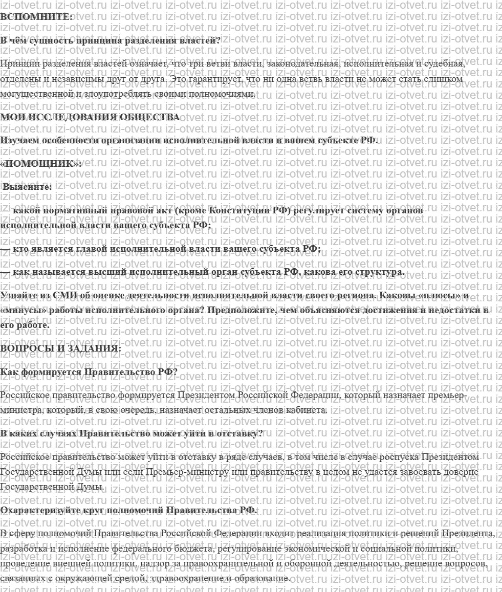 ГДЗ по обществознанию 9 класс учебник Котова, Лискова §13. Правительство РФ рисунок 1