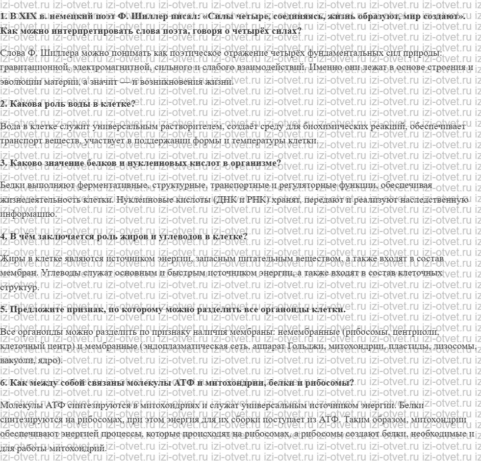 ГДЗ по биологии 9 класс учебник Рохлов, Трофимов, Теремов § 4.Клетка — структурная единица организма рисунок 1
