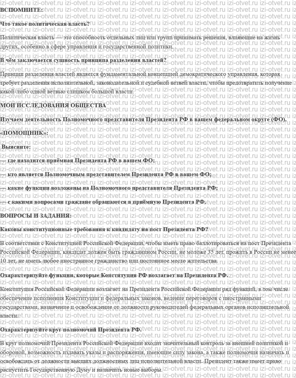 ГДЗ по обществознанию 9 класс учебник Котова, Лискова §11. Президент РФ рисунок 1