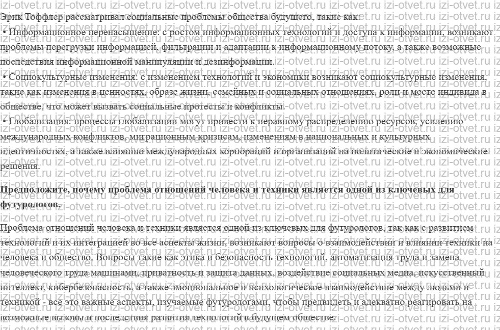 ГДЗ по обществознанию 9 класс учебник Котова, Лискова §24. Можно ли предвидеть будущее? рисунок 2