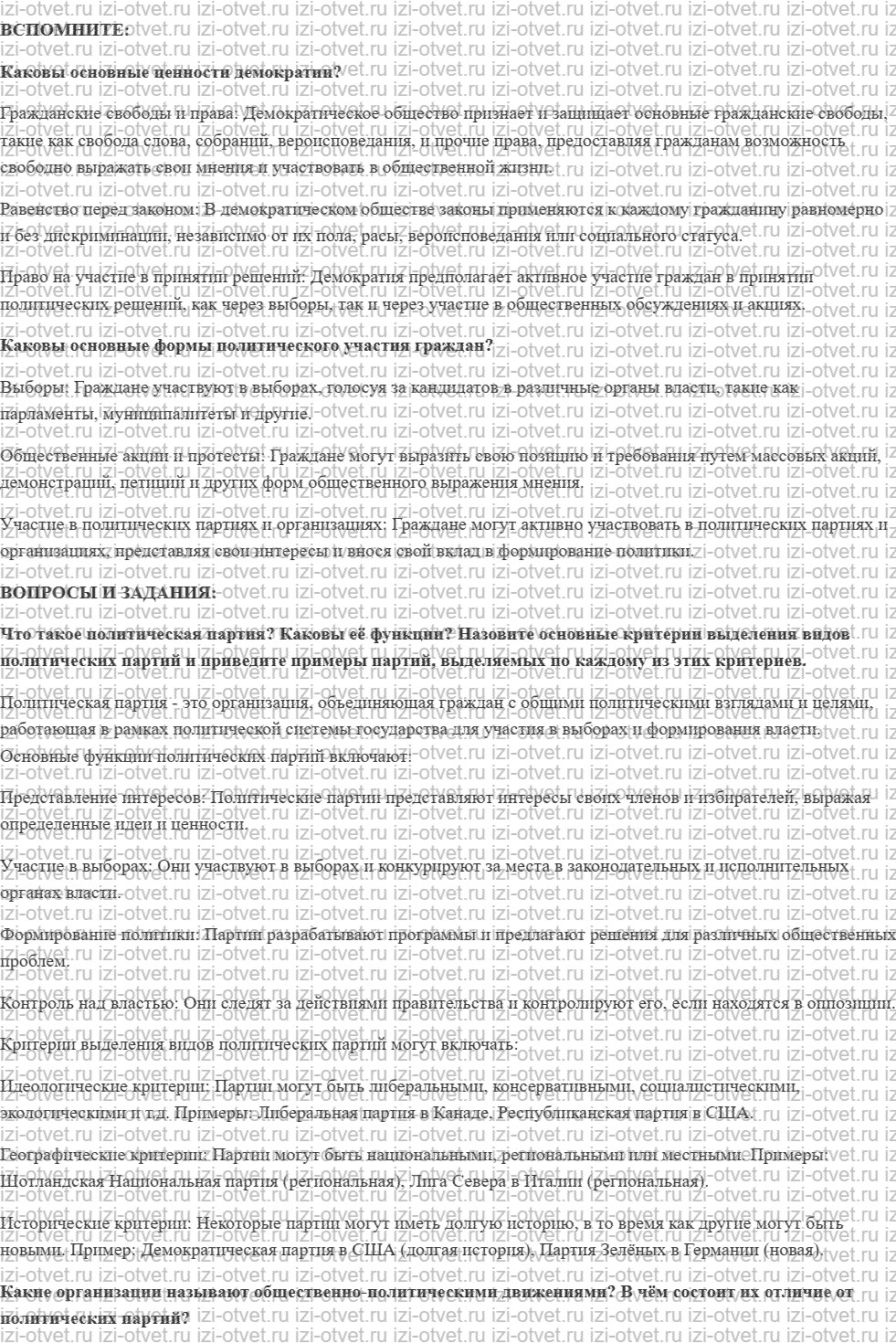 ГДЗ по обществознанию 9 класс учебник Котова, Лискова §6. Политические партии и движения рисунок 1