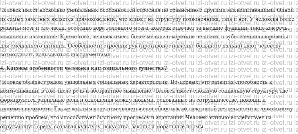 ГДЗ по биологии 9 класс учебник Рохлов, Трофимов, Теремов § 1.Человек как представитель животного царства рисунок 2